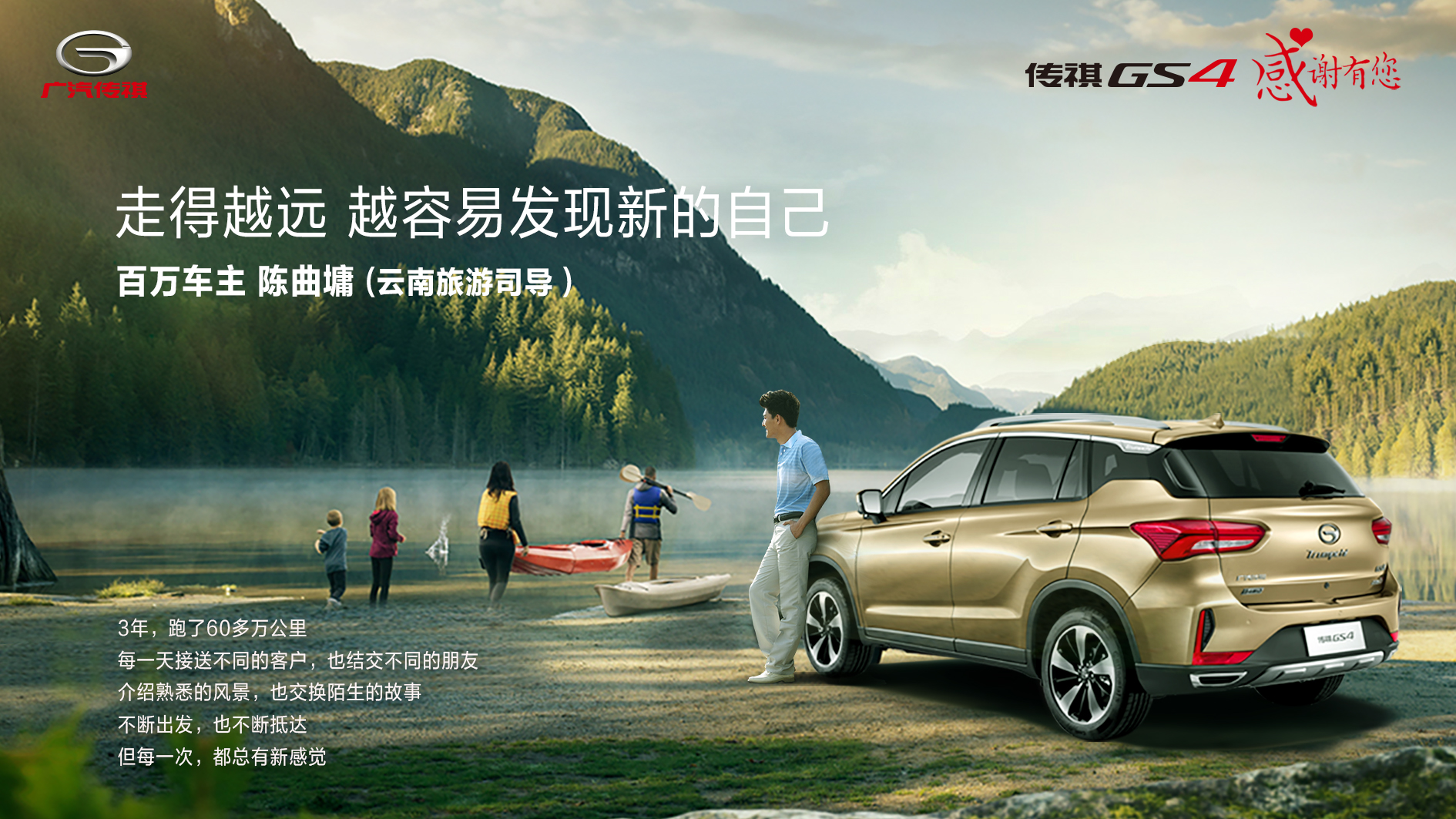 广汽传祺gs4百万车主系列故事片见证百万美好