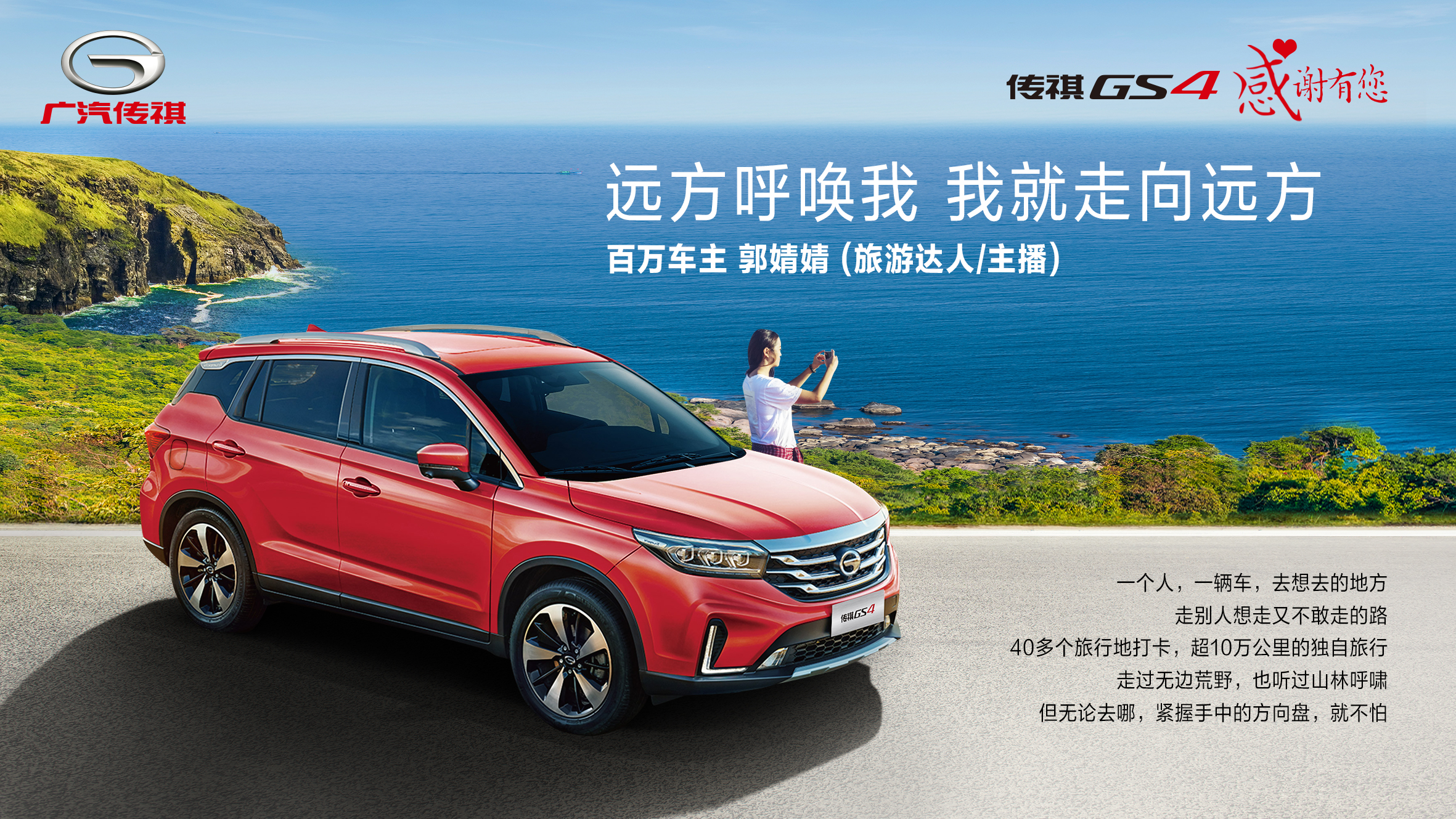 广汽传祺gs4百万车主系列故事片见证百万美好