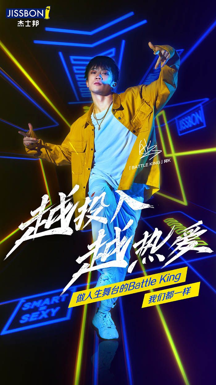 杰士邦阿k一场关于潮酷街舞与爱的营销战役