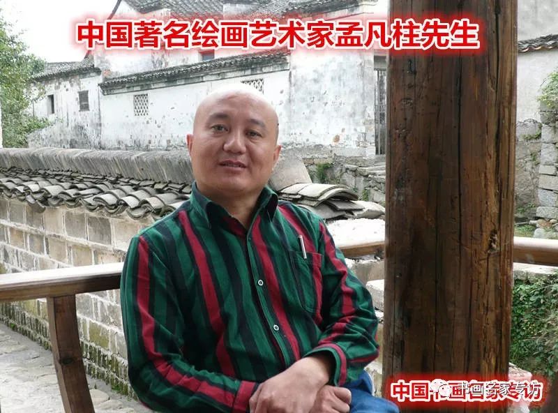 孟凡柱:清新奔放显才华 妙法自然天趣多