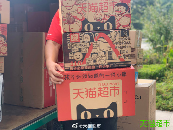 天猫超市盒子报打拐行动将走失儿童信息印上快递盒