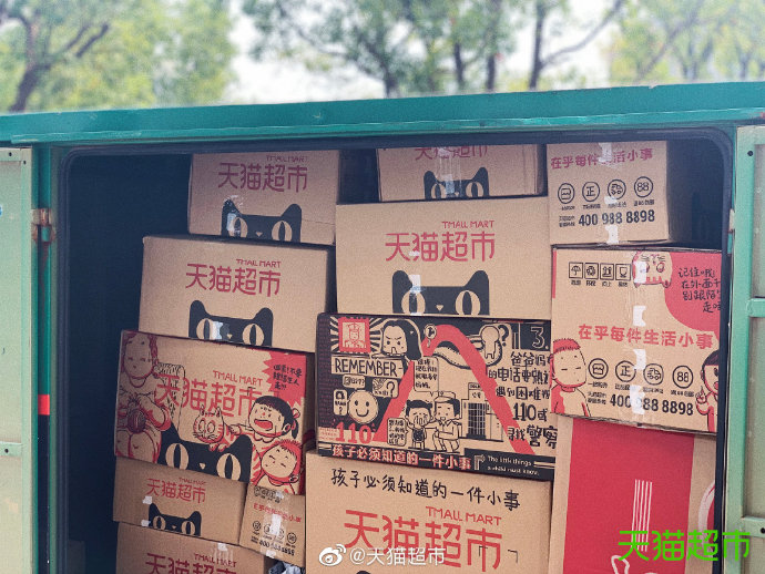 天猫超市盒子报打拐行动将走失儿童信息印上快递盒