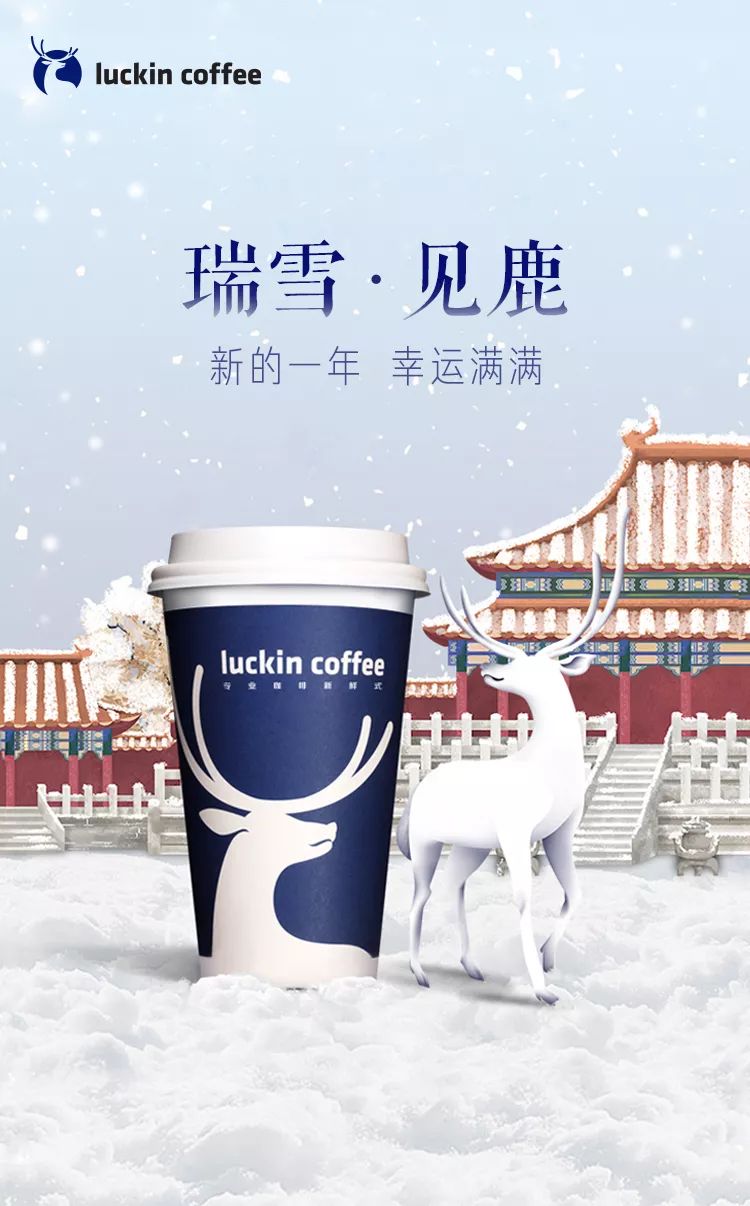 luckincoffee瑞雪见鹿ar项目
