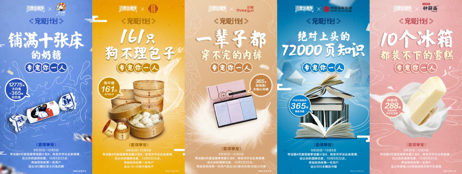 百度app跨界营销撬动国潮ip新思路助推中国品牌