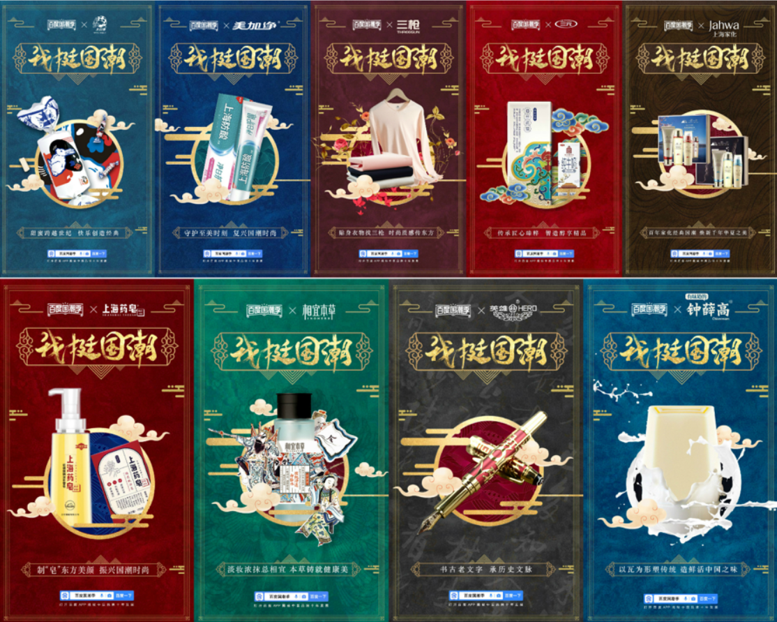 百度app跨界营销撬动国潮ip新思路助推中国品牌