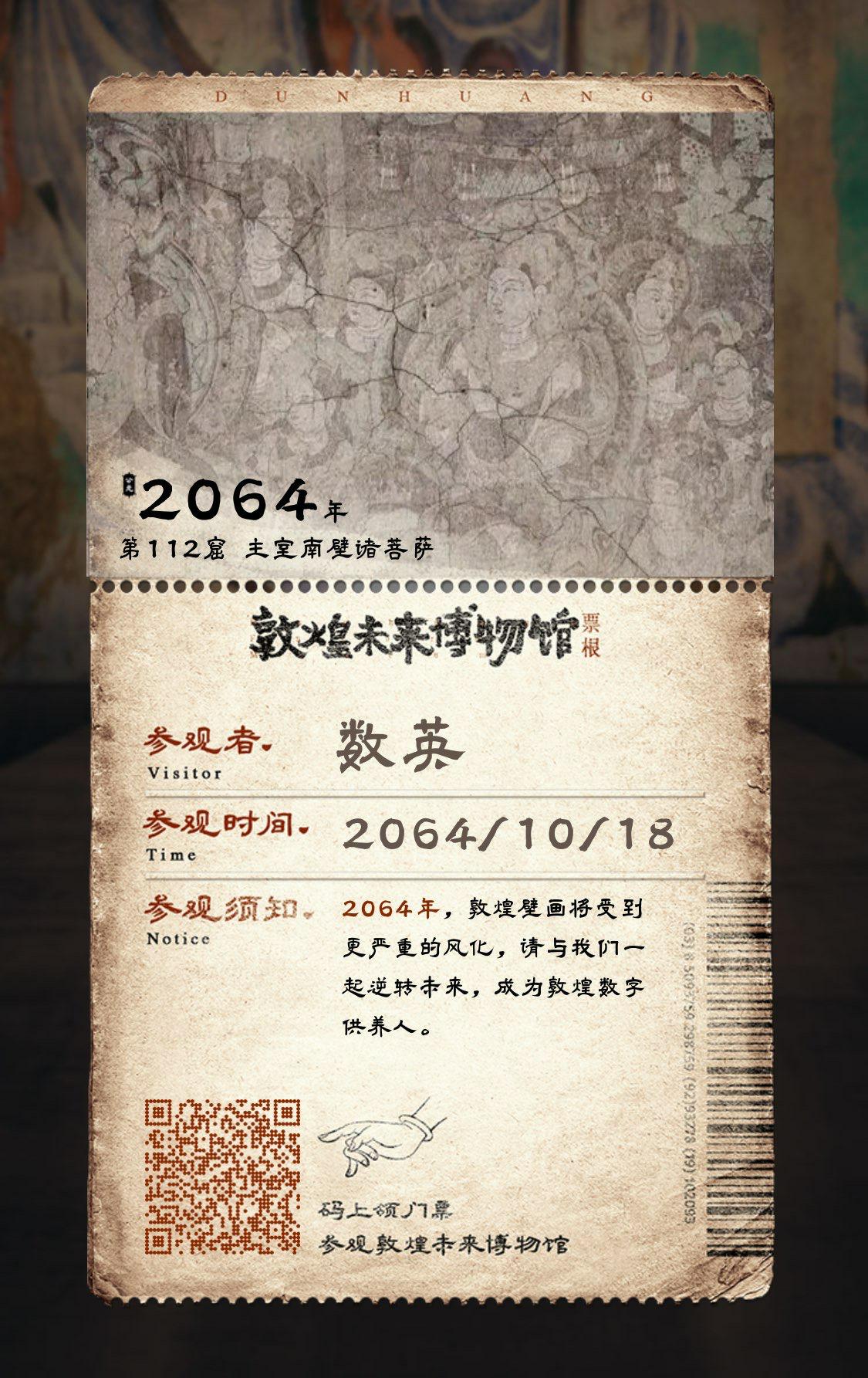腾讯公益H5《敦煌未来博物馆》，挽救逐渐消失的莫高窟 - 数英