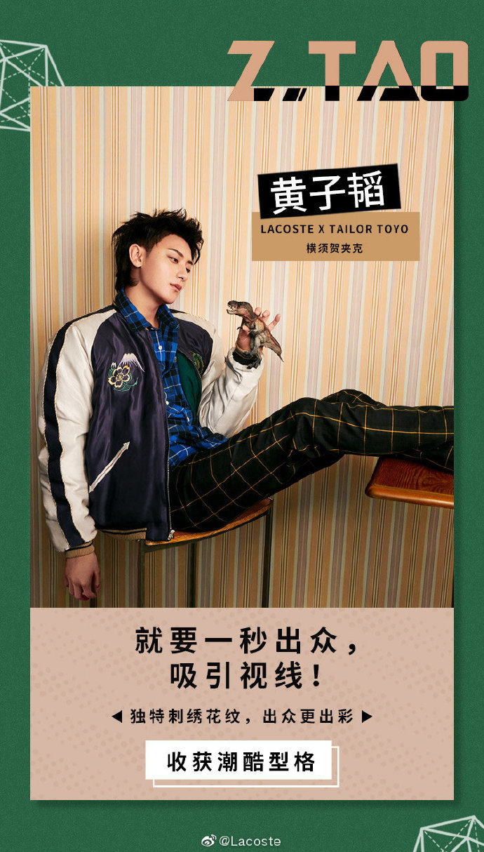黄子韬成为lacoste首位亚太区代言人颠覆演绎心有猛鳄