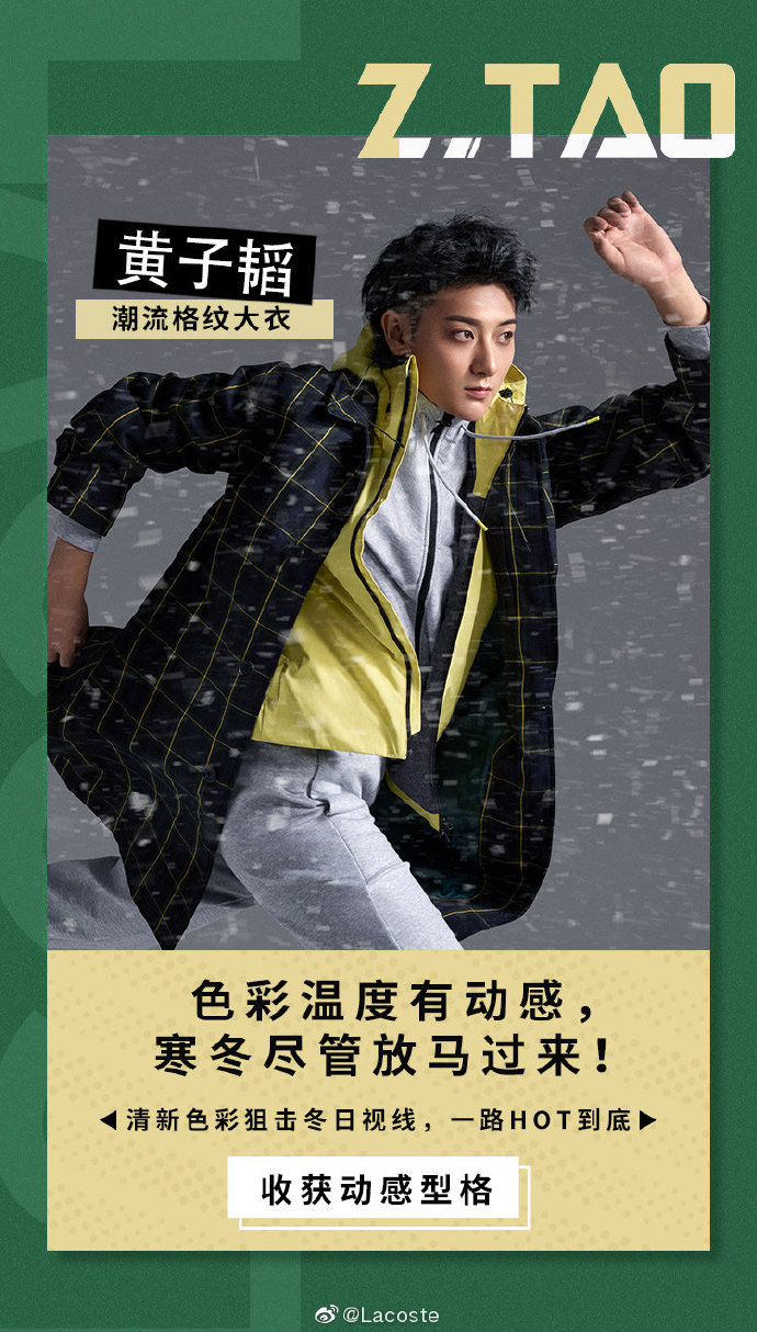 黄子韬成为lacoste首位亚太区代言人颠覆演绎心有猛鳄