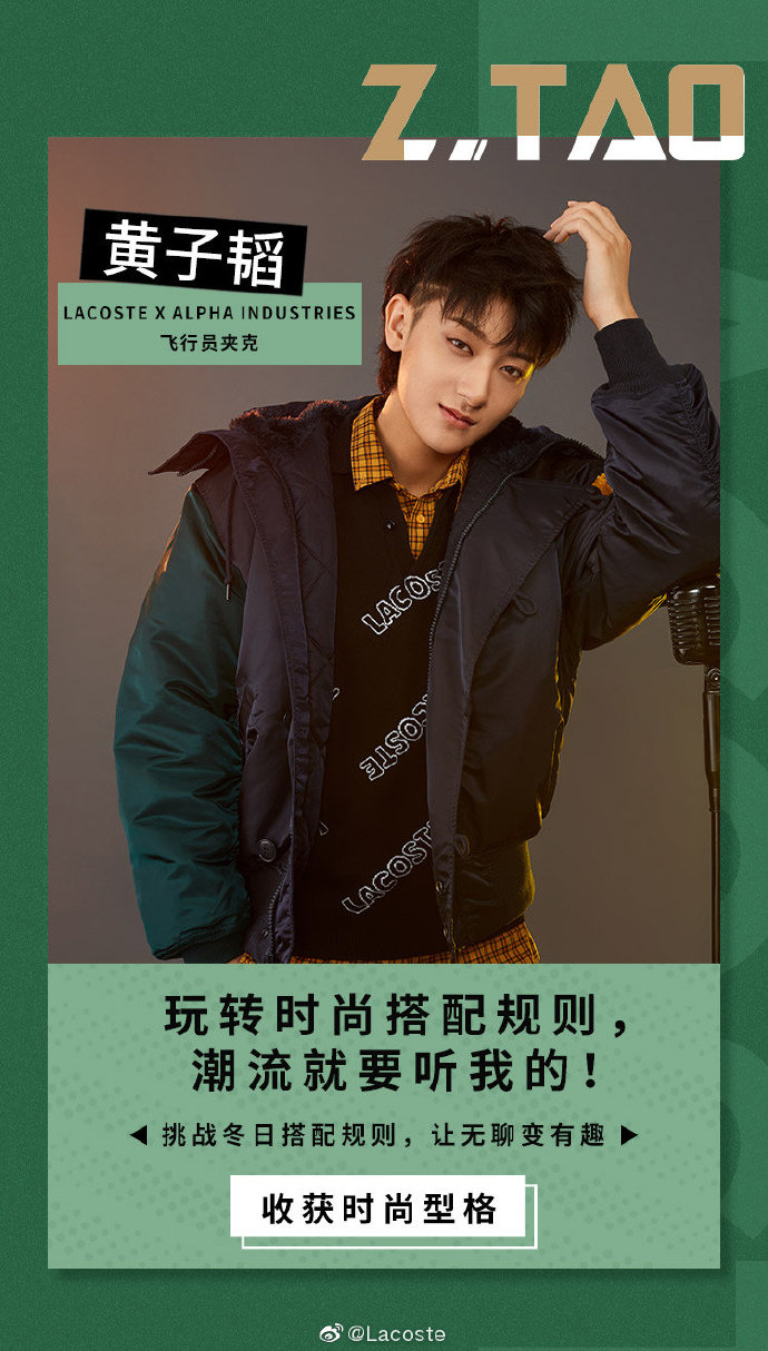 黄子韬成为lacoste首位亚太区代言人颠覆演绎心有猛鳄
