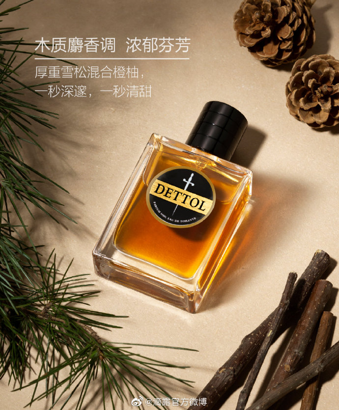 滴露跨界推出松木香水让人安心的味道