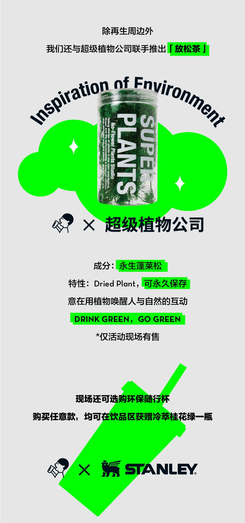 喜茶在上海开了家灵感再生实验室,并推出环保联名周边 - 数英
