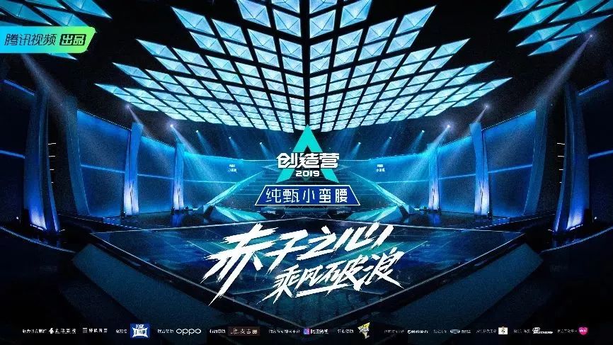 创造营2019自建角色营销逻辑助力品牌以人格圈粉