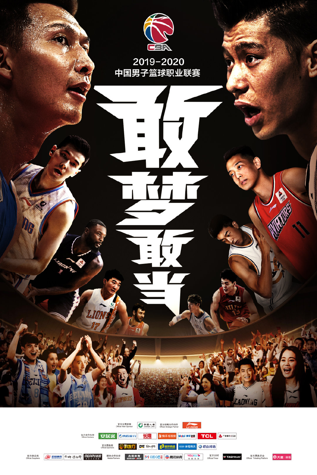 cba发布新赛季主题宣传片敢梦敢当