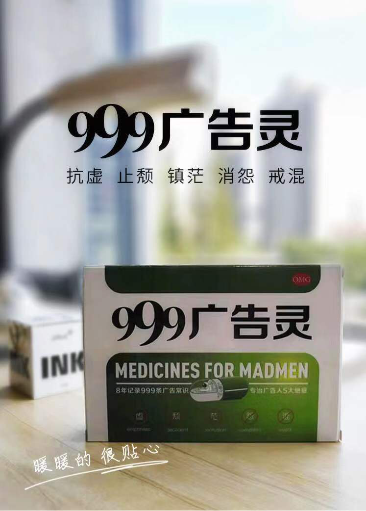 不只广告憋了一记大招,为广告人熬了一盒神药