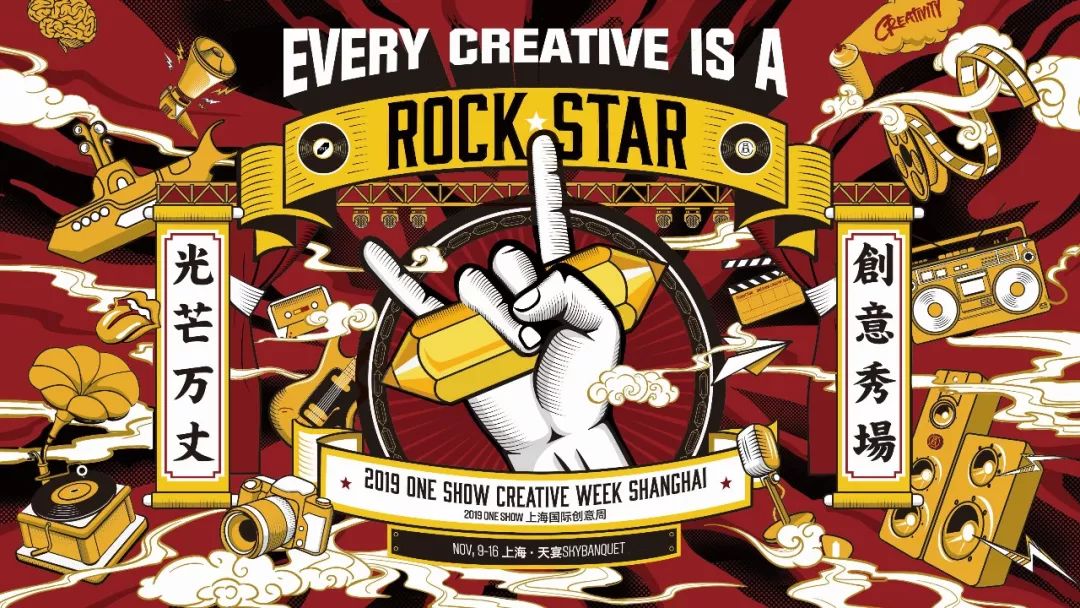 2019oneshow门票抢售这应该是你见过最摇滚的创意节