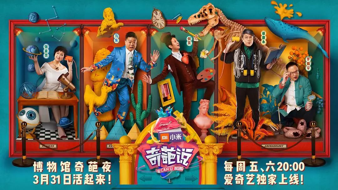 奇葩说都六年了还能奇葩多久