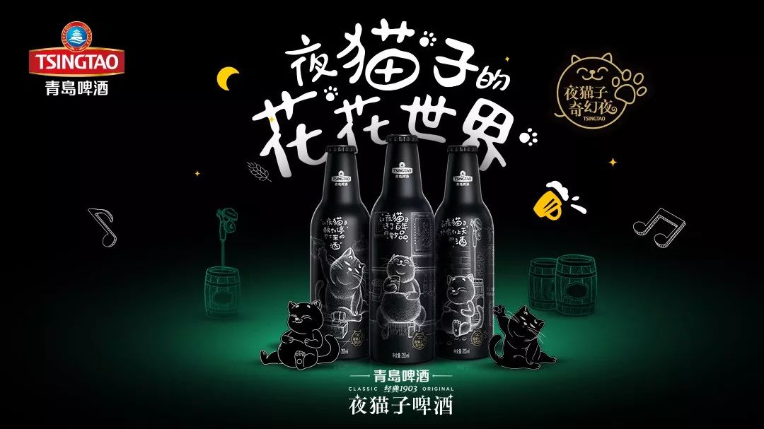 今年双11,青岛啤酒这只"夜猫子"又来了!