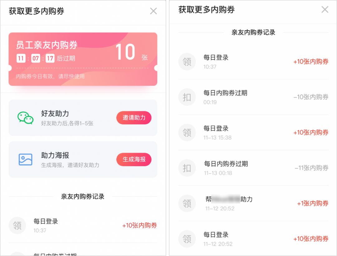 内购秒杀：零售行业的高效销售策略