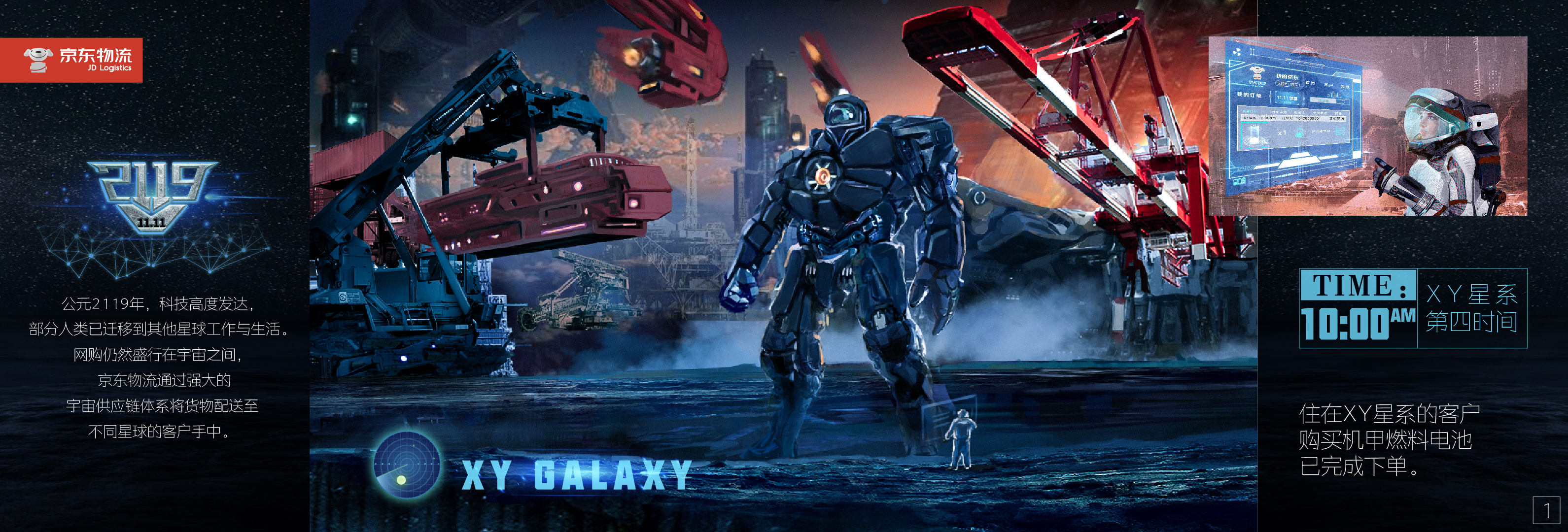 time:xy星系第四时间 10:00am住在xy星系的客户购买机甲燃料电池已
