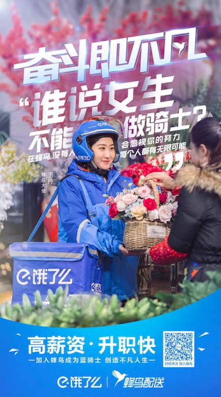 饿了么蓝骑士节推出特别版tvc奋斗即不凡呈现他们的真实故事