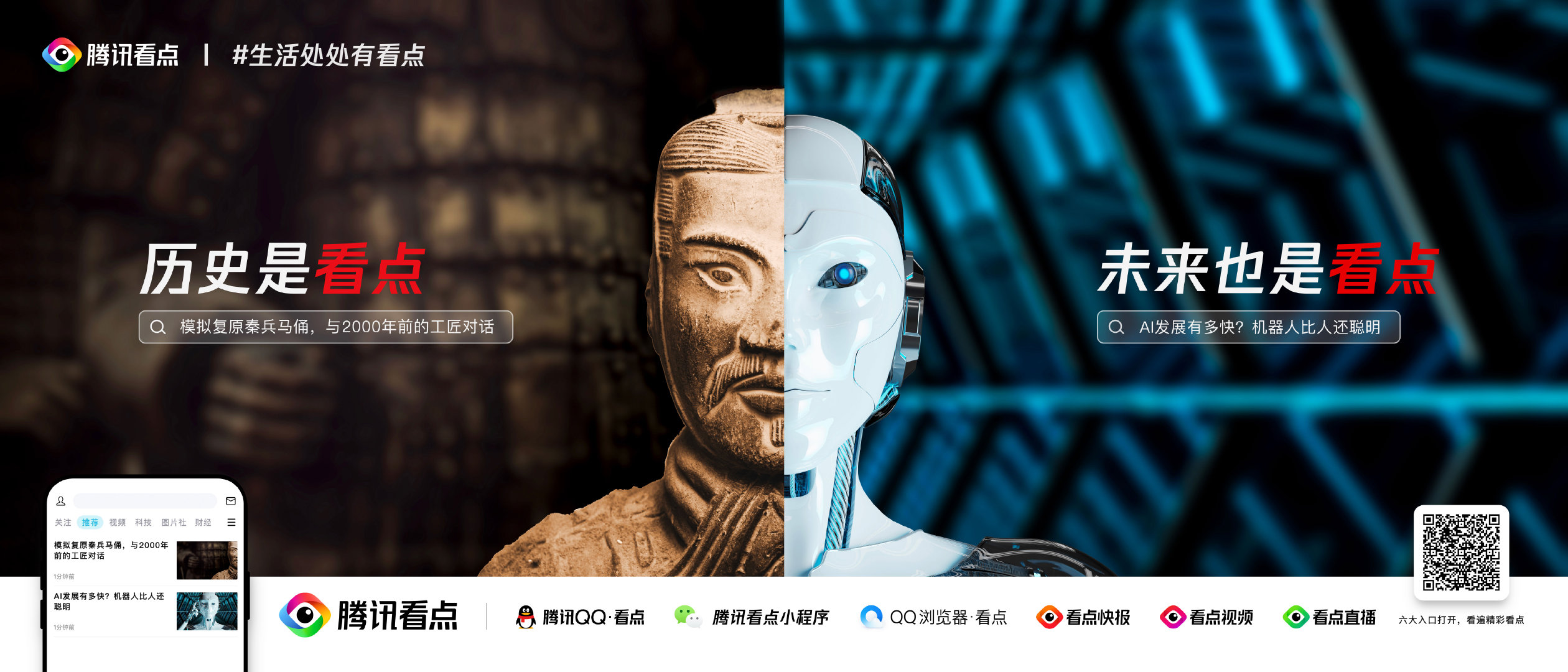 腾讯看点发布品牌片生活处处有看点