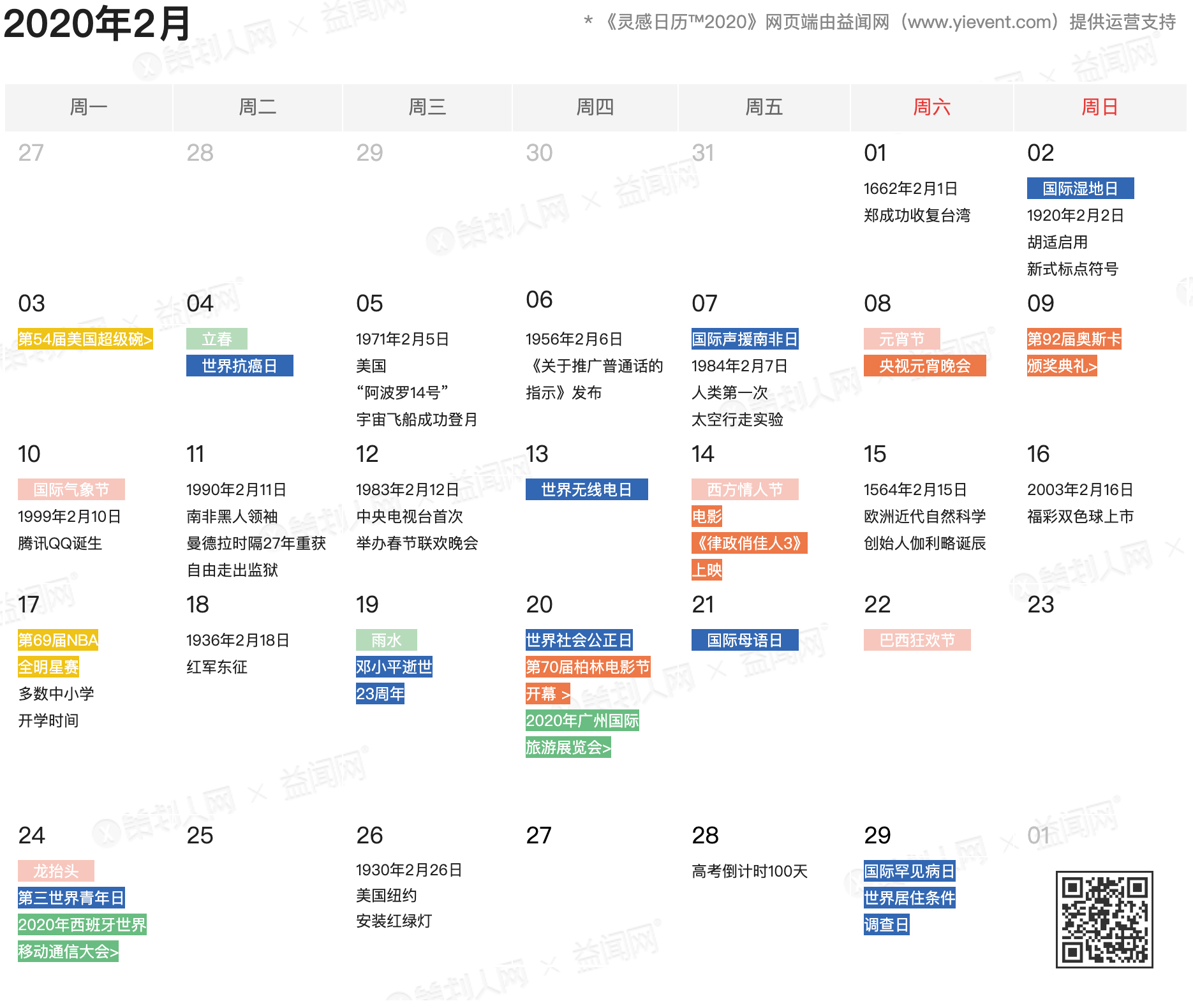 2020年完整版借势日历来了，全年500+热点都在这儿了！