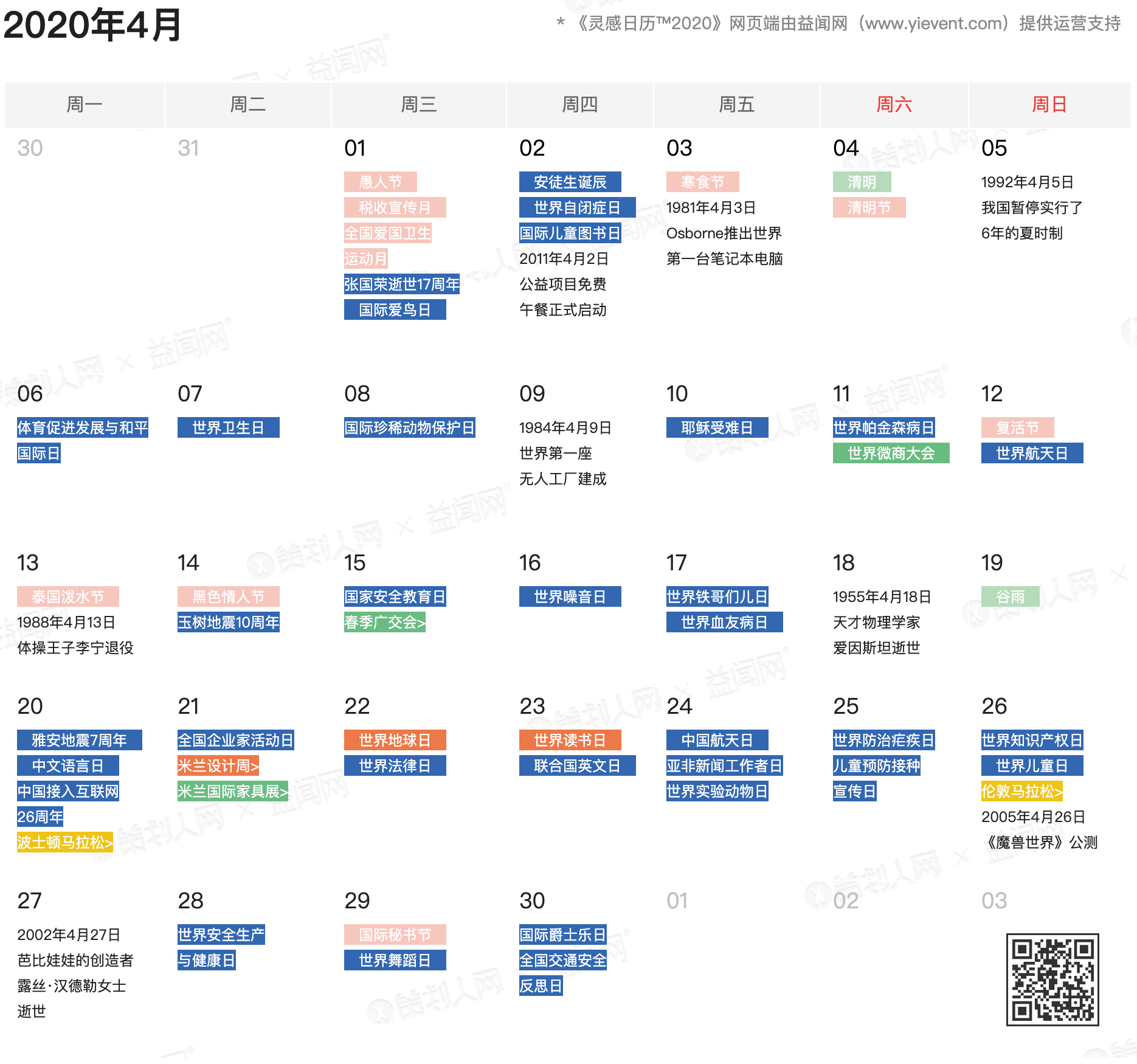 2020年完整版借势日历来了，全年500+热点都在这儿了！