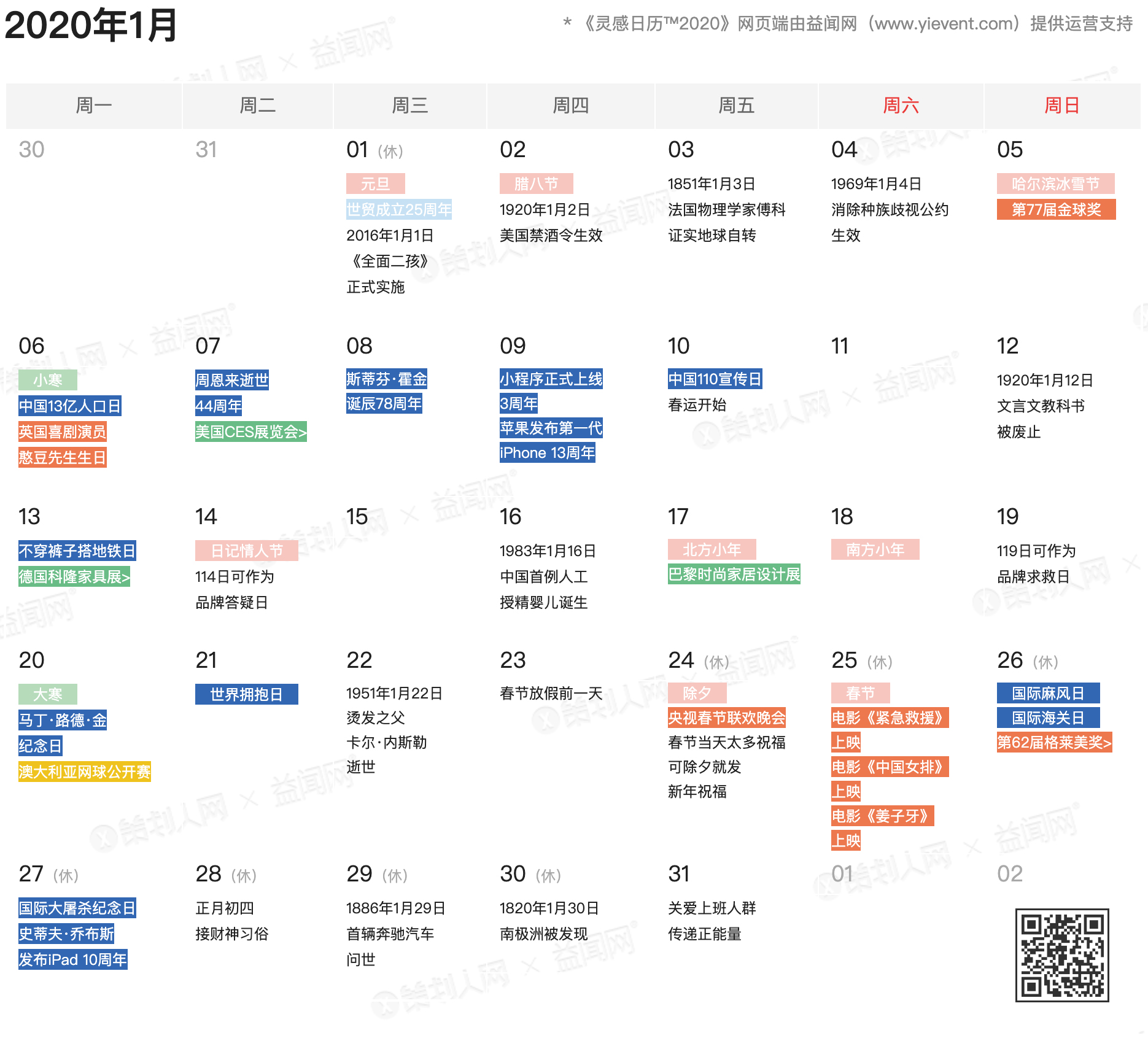 2020年完整版借势日历来了，全年500+热点都在这儿了！