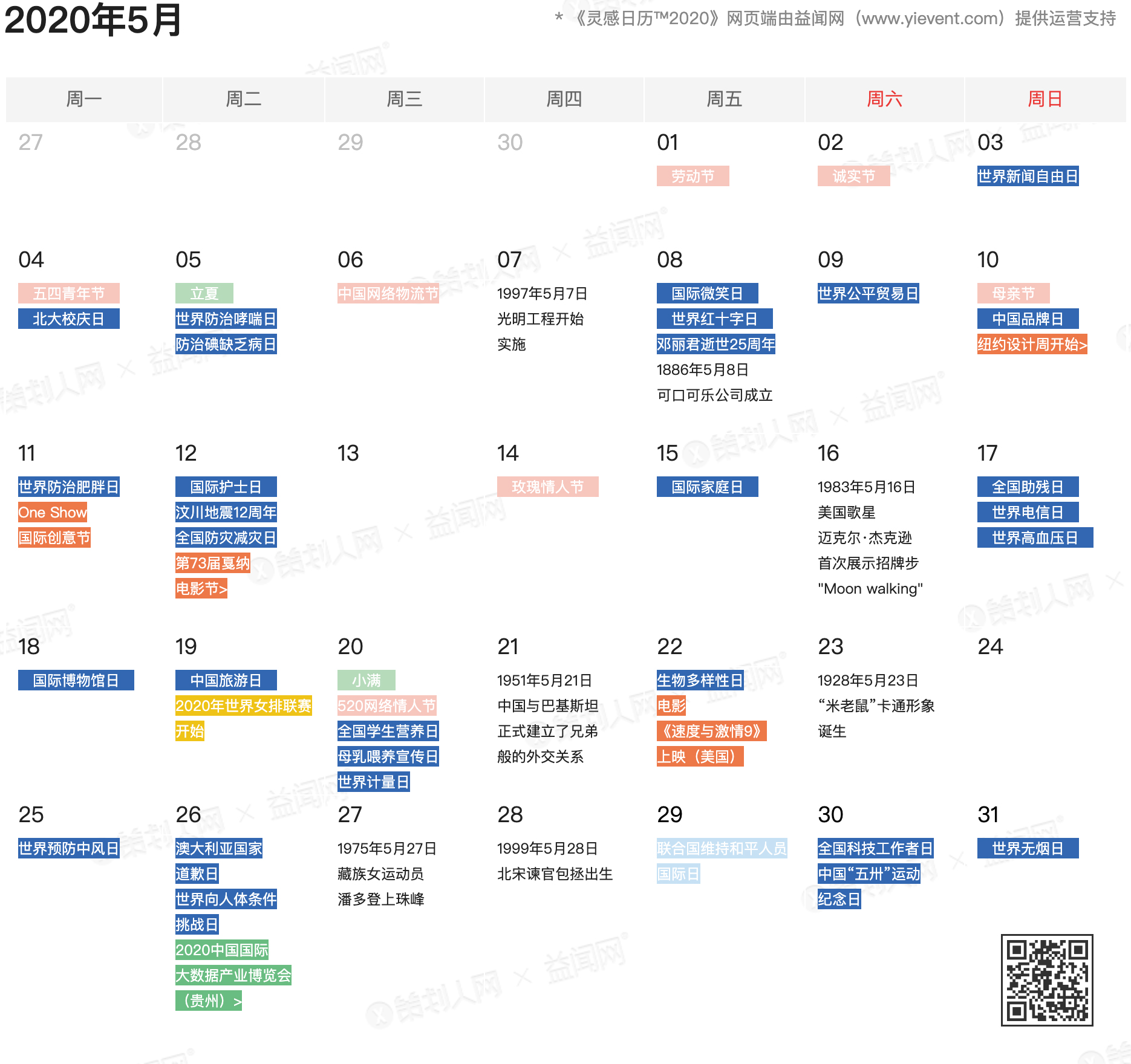 2020年完整版借势日历来了，全年500+热点都在这儿了！