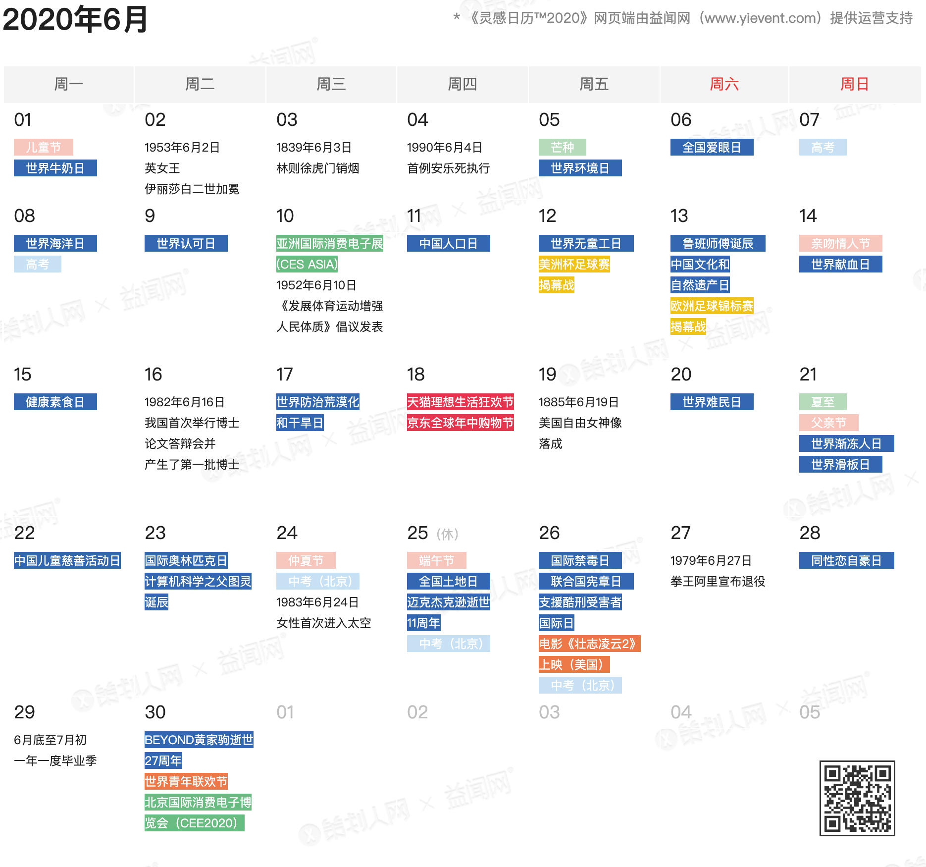 2020年完整版借势日历来了，全年500+热点都在这儿了！