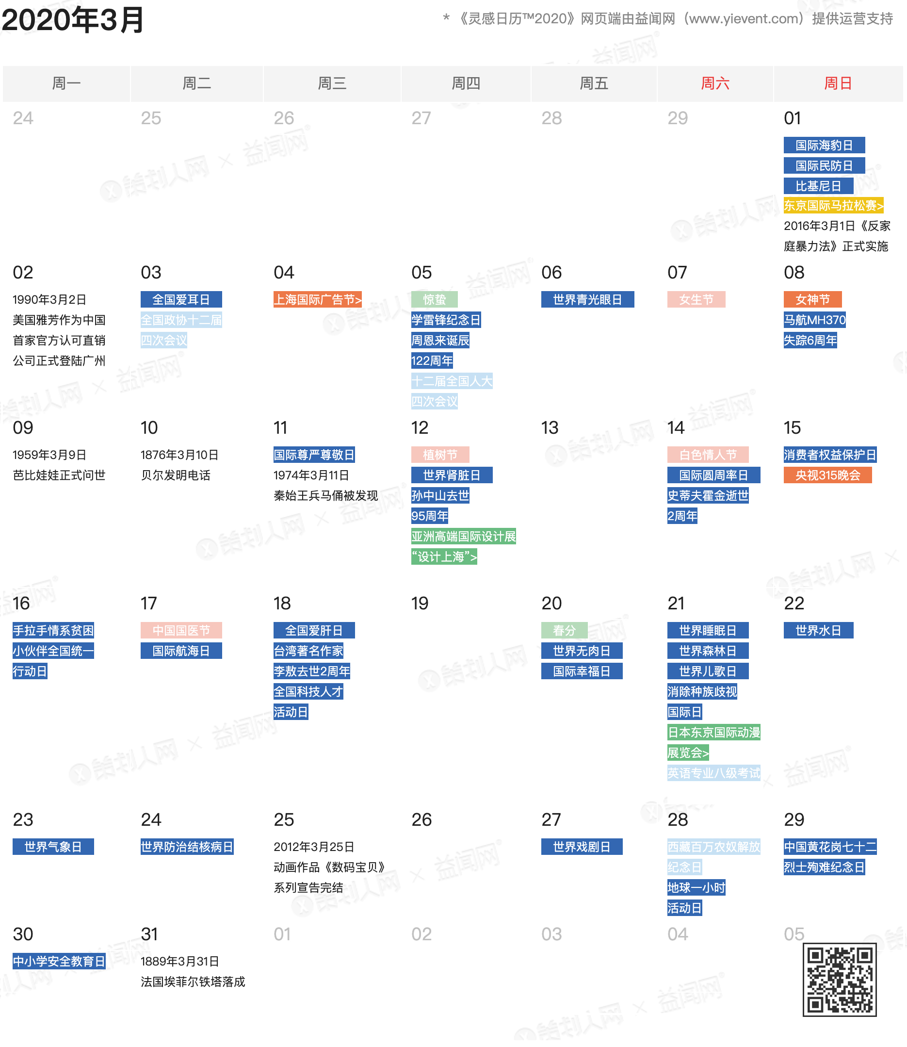 2020年完整版借势日历来了，全年500+热点都在这儿了！