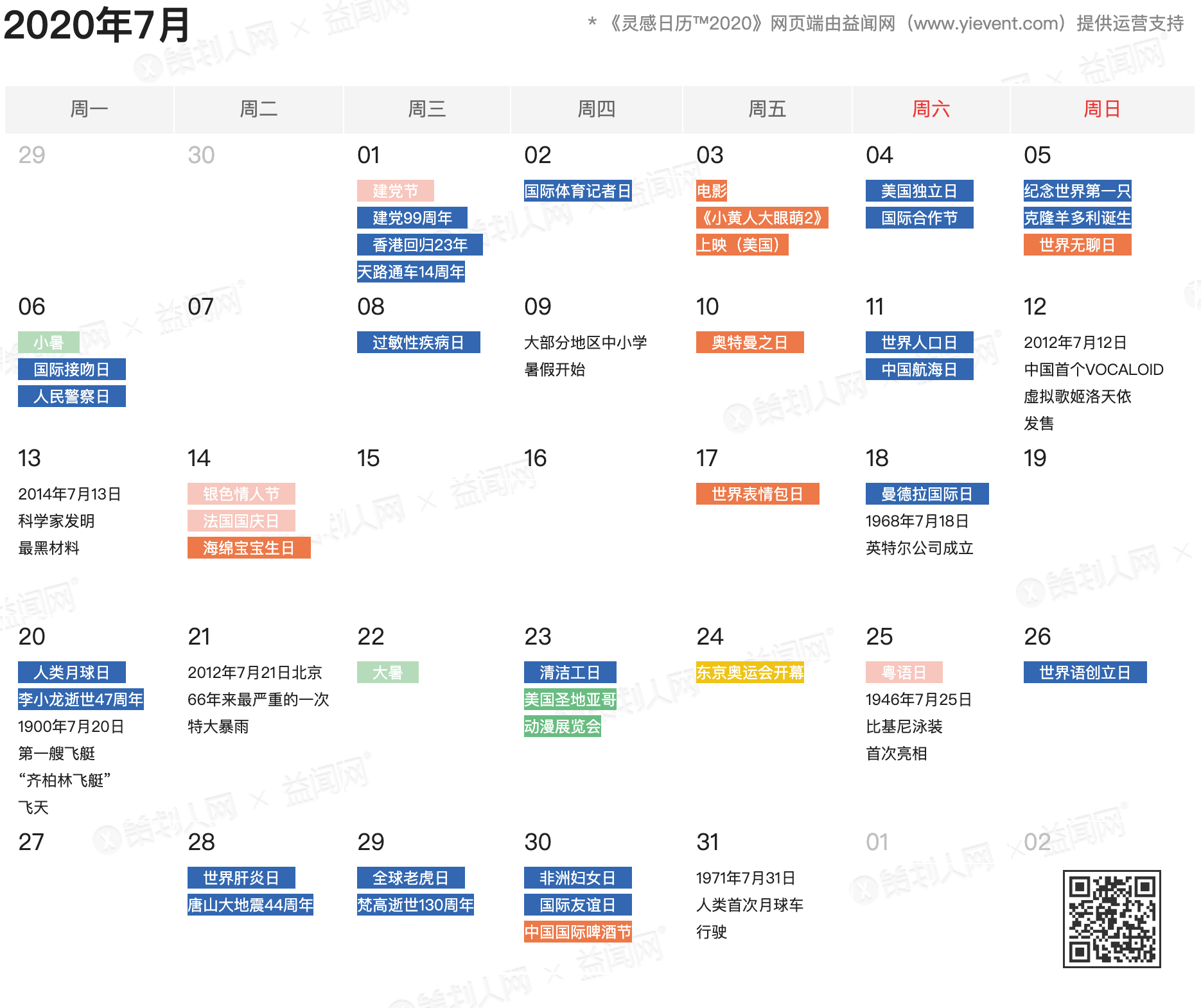 2020年完整版借势日历来了，全年500+热点都在这儿了！