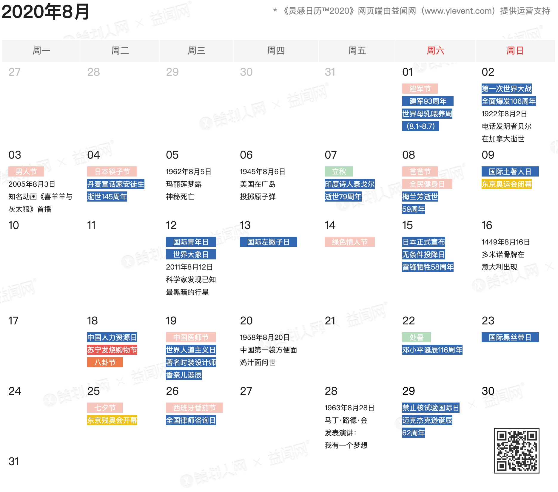 2020年完整版借势日历来了，全年500+热点都在这儿了！