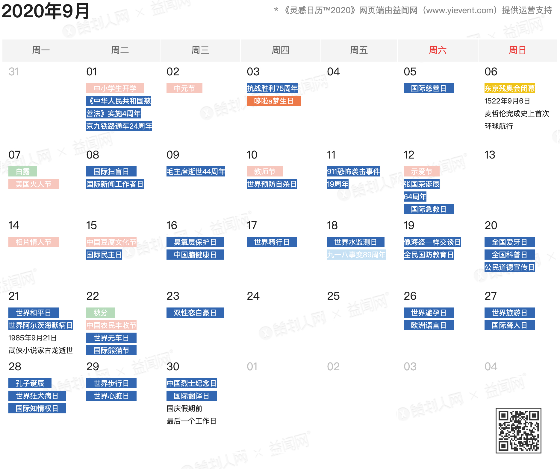 2020年完整版借势日历来了，全年500+热点都在这儿了！