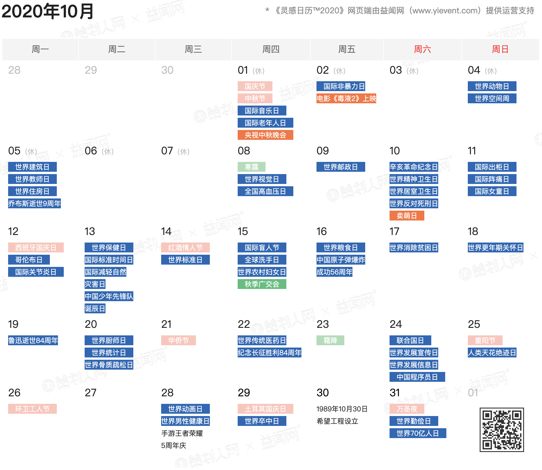 2020年完整版借势日历来了，全年500+热点都在这儿了！