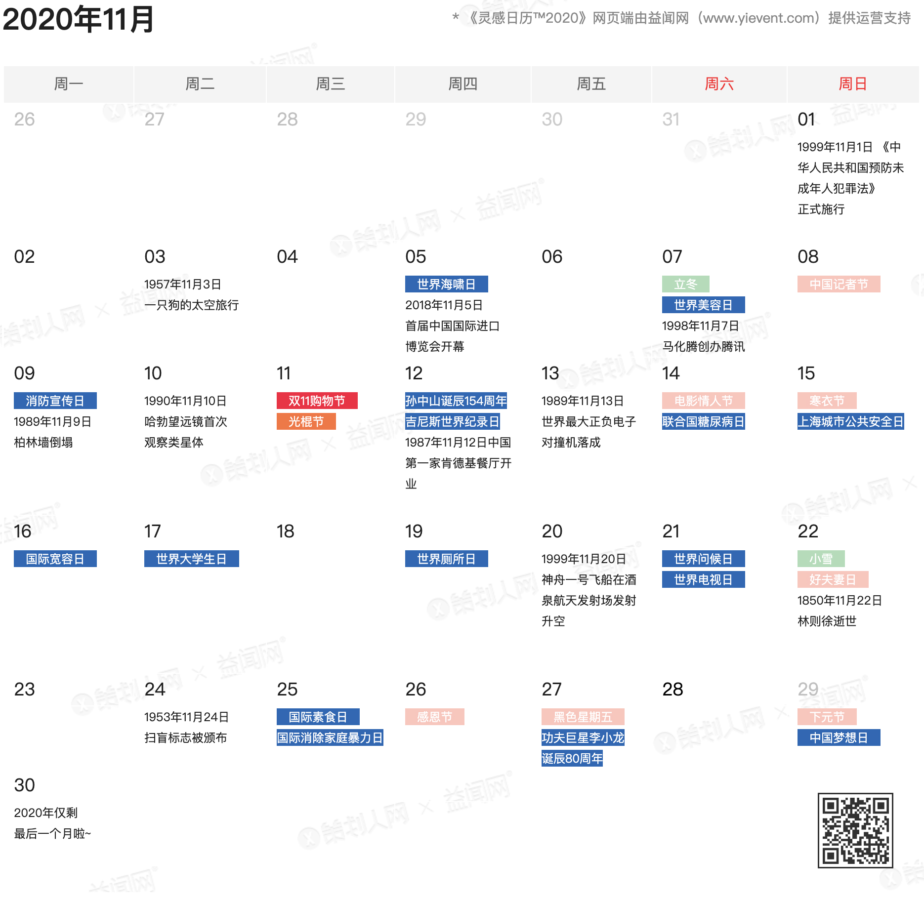 2020年完整版借势日历来了，全年500+热点都在这儿了！