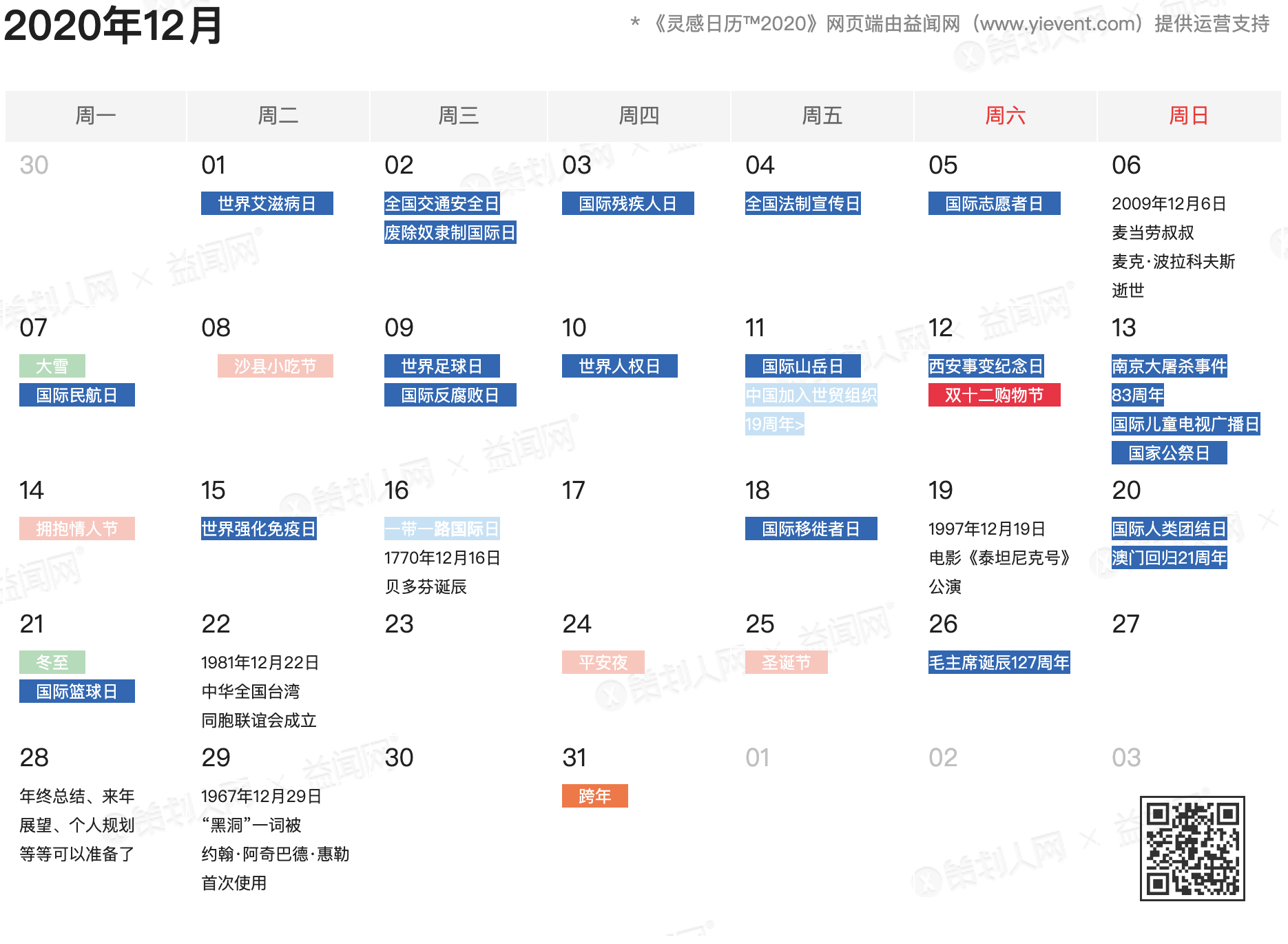 2020年完整版借势日历来了，全年500+热点都在这儿了！