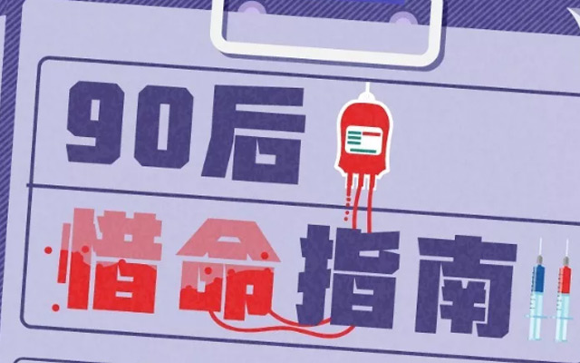 淘宝发布90后惜命指南这届90后原来真的很怕死