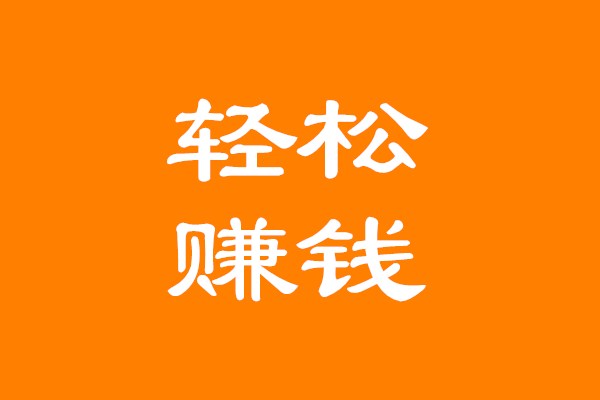 吴韦朋:如何更接地气的创业并轻松赚钱?