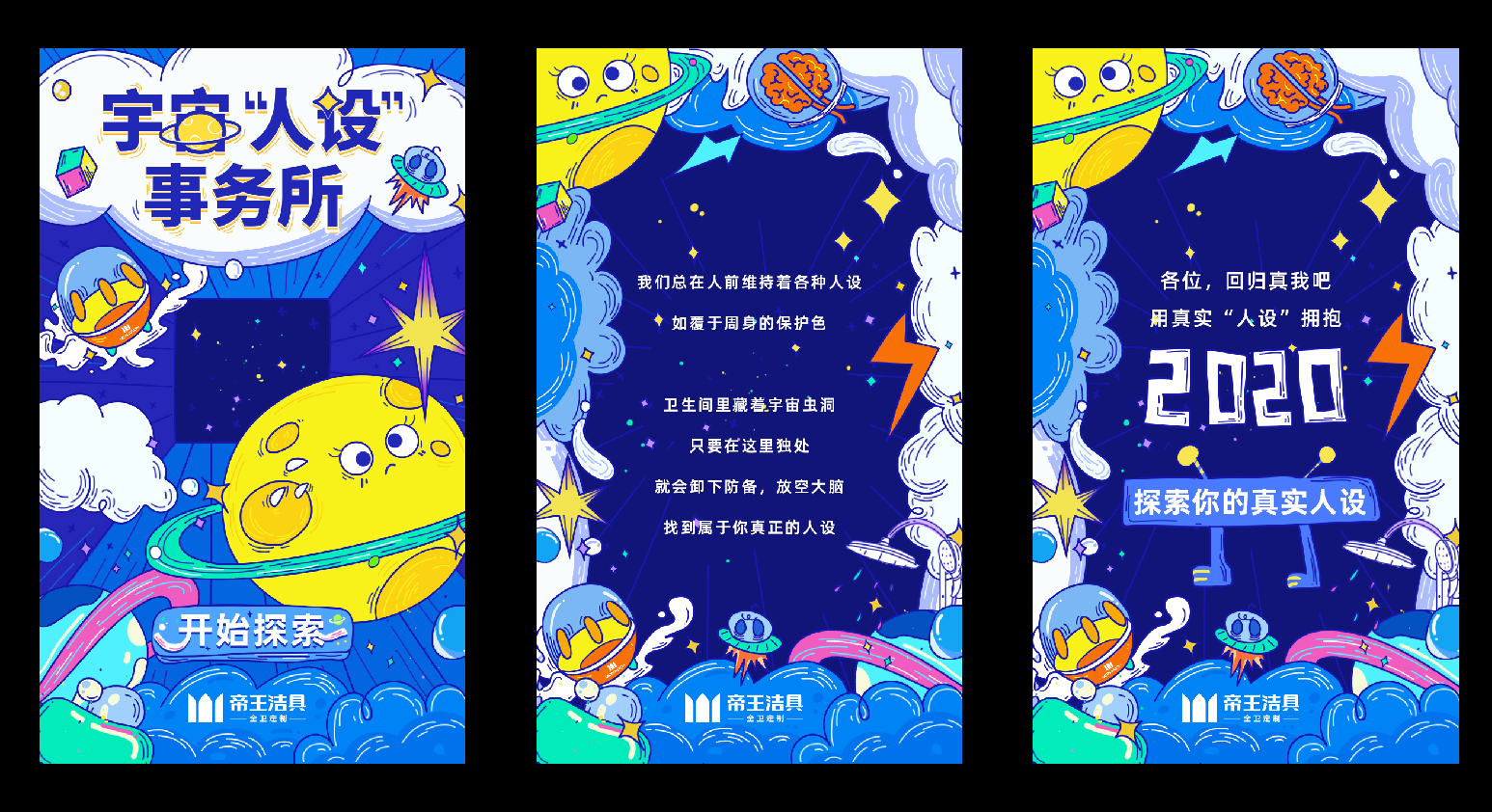 帝王洁具隐藏人设测试h5:我们只是摸准了人类的窥私欲 - 数英