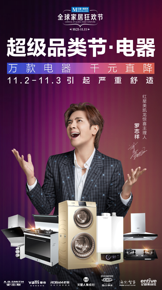 红星美凯龙罗志祥引起你严重舒适的n种方法