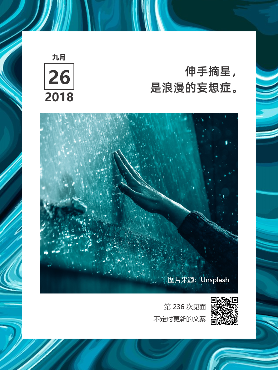 伸手摘星是浪漫的妄想症文案拼图0027