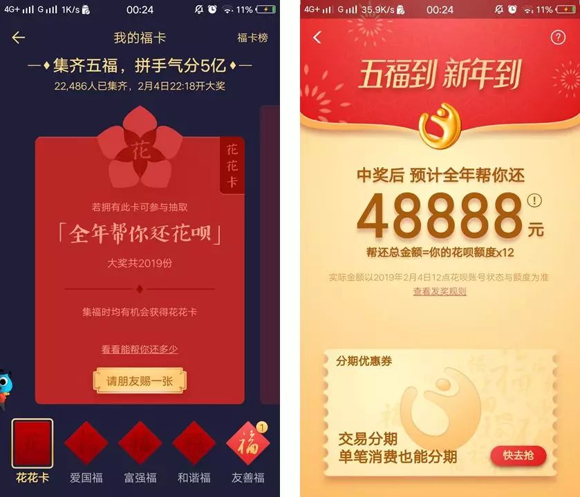 支付宝五福超60万人集齐,「新玩法」背后有哪些“猫腻”? - 数英
