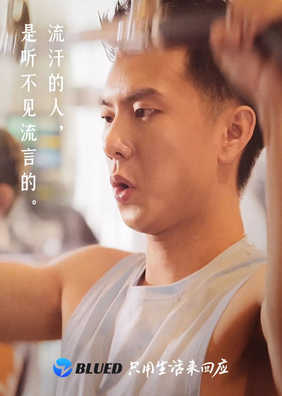 兴趣社交Blued品牌宣传片：只用生活来回应 - 数英