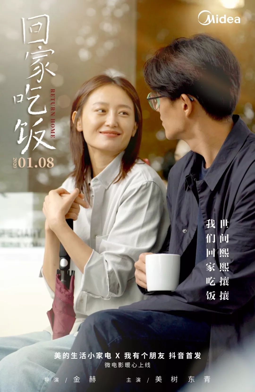 美的微电影回家吃饭春节暖心上线