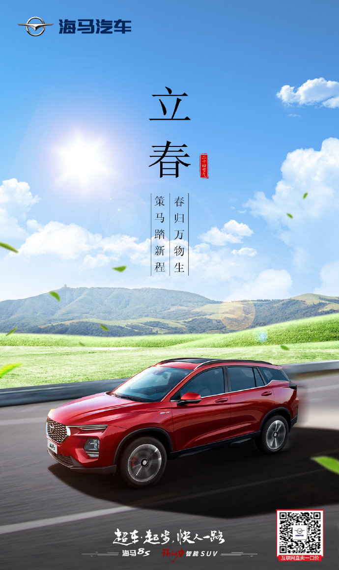 立春海报合集,没有一个春天不会到来