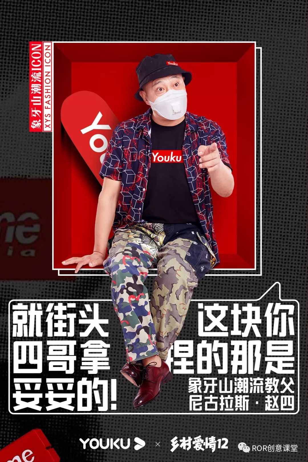 戴上口罩的四哥,对于urban style拿捏得可以说是相当到位了.