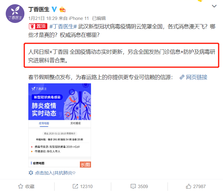 因为这次疫情，沙雕的我嗑上了几位科普博主