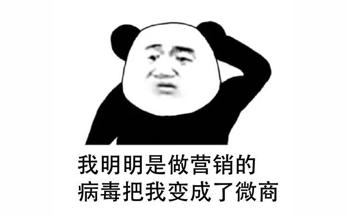 当年鄙视微商的2020都活成了微商