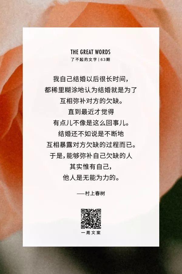 爱情产生快乐婚姻则产生人生丨了不起的文字情人节特辑